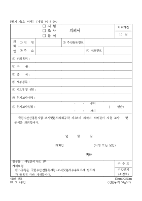 시험,조사,분석의뢰서